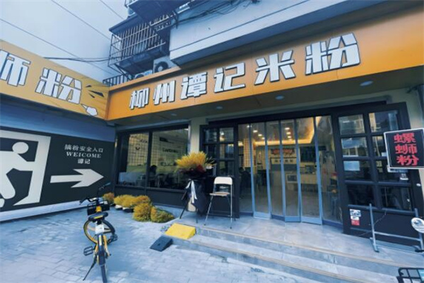 谭记螺蛳粉