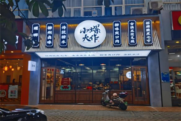 小螺大作螺蛳粉 小螺大作螺蛳粉