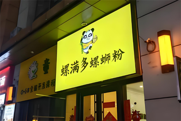 螺满多螺蛳粉