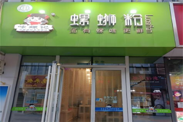 嗦螺记螺蛳粉 嗦螺记螺蛳粉