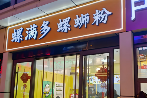螺满多螺蛳粉