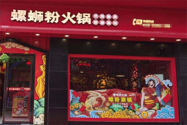 柳州螺蛳粉火锅