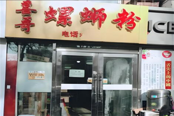 喜哥螺蛳粉