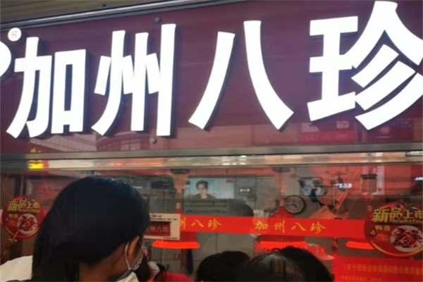 加州八珍鸡爪
