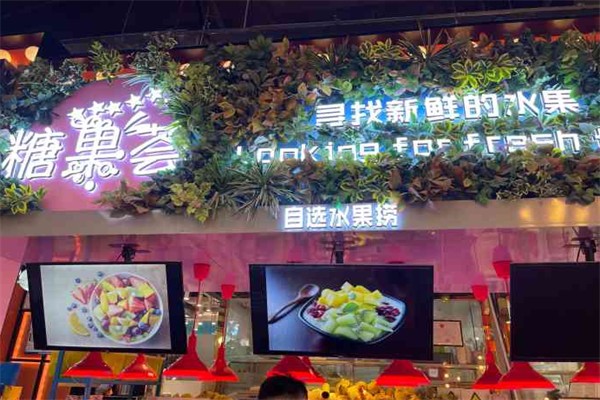 糖果荟水果捞