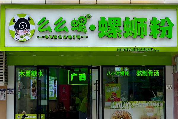 么么螺柳州螺蛳粉
