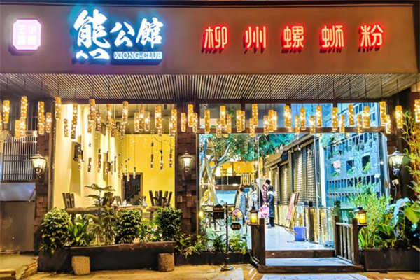 熊公馆柳州螺蛳粉 熊公馆柳州螺蛳粉