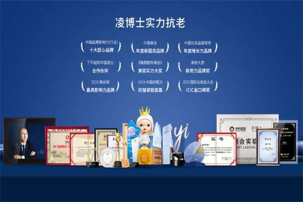 凌博士护肤品