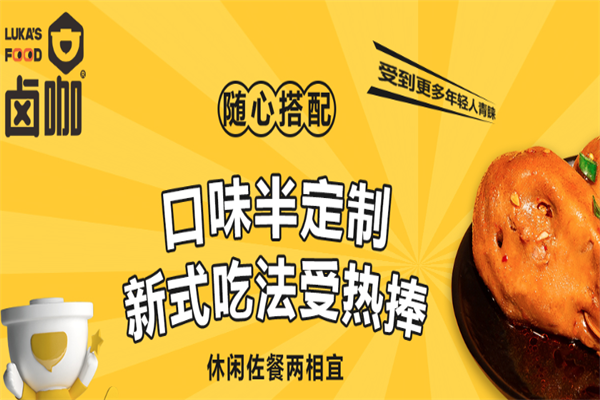 宴问卤咖