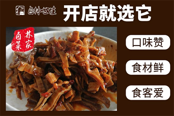 卤林世佳熟食