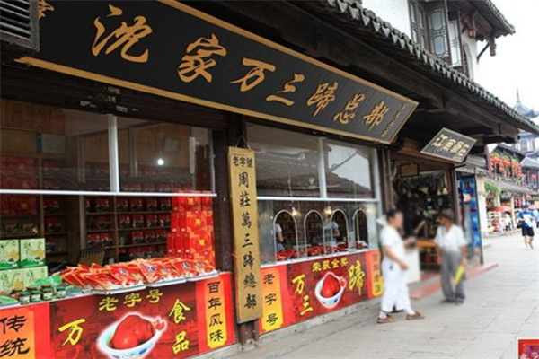 沈万三猪蹄