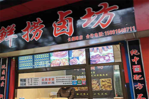 鲜捞卤坊 鲜捞卤坊