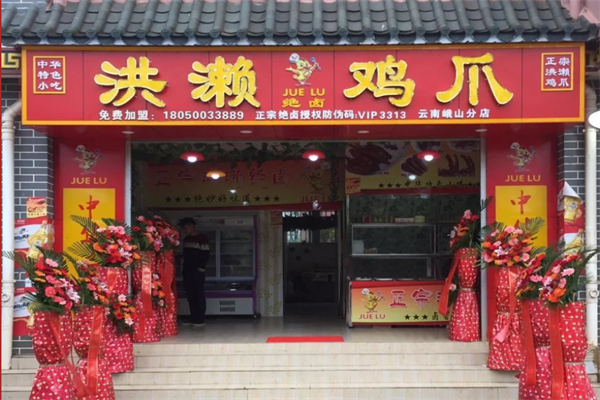绝卤洪濑鸡爪