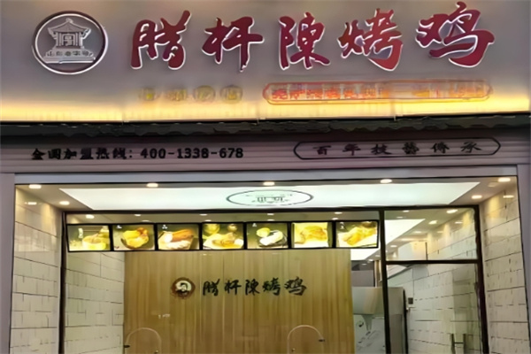 腊杆陈烤鸡