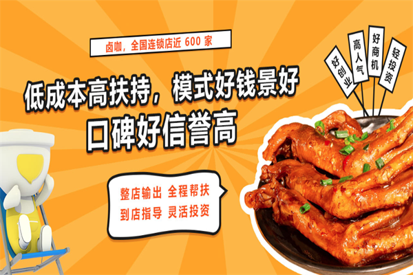 宴问卤咖
