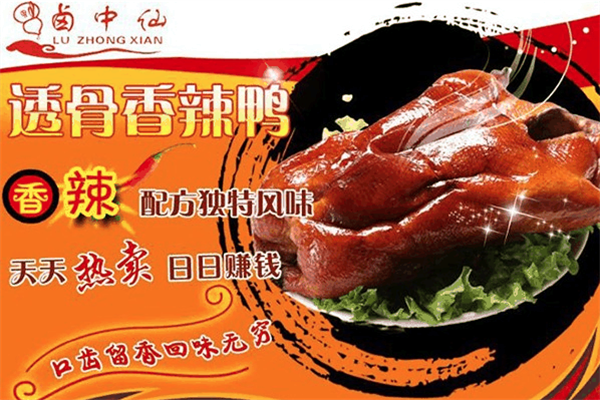 卤中仙卤味 卤中仙卤味