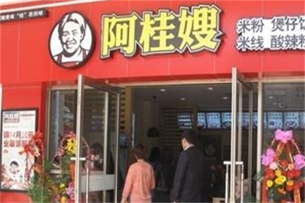 阿桂嫂米线