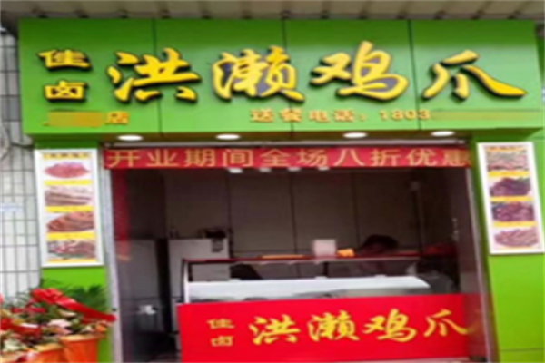 佳卤洪濑鸡爪