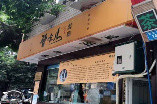 曾哈儿卤鹅 曾哈儿卤鹅