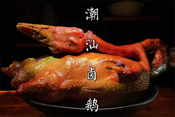 卤鹅翁