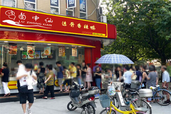卤中仙卤味