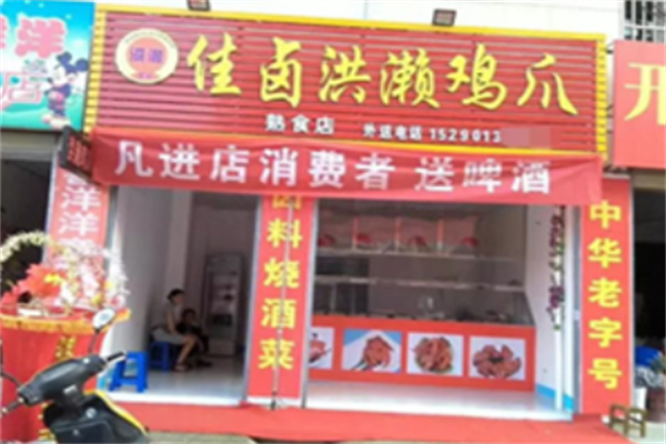 佳卤洪濑鸡爪