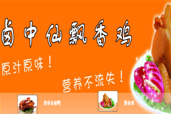 卤中仙卤味 卤中仙卤味