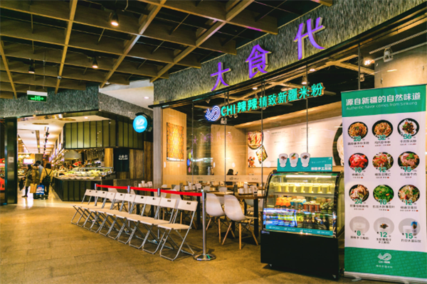 CHI辣辣精致新疆米粉 CHI辣辣精致新疆米粉