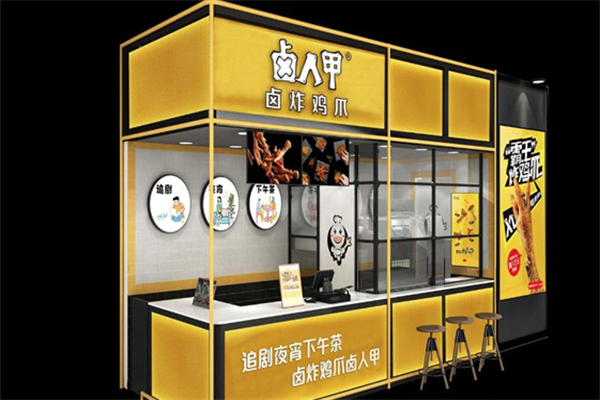 卤人甲熟食 卤人甲熟食