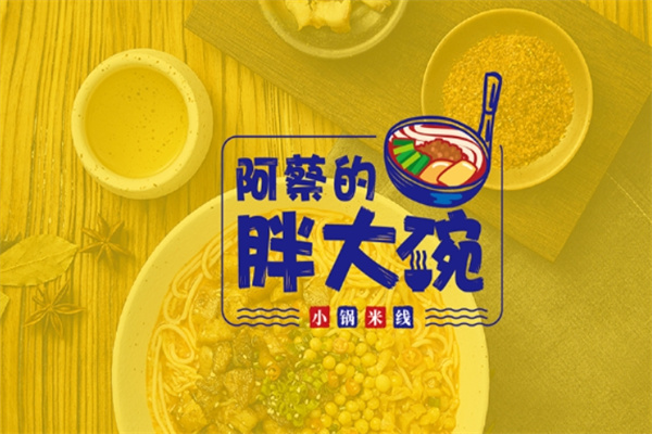 阿蔡的胖大碗小锅米线