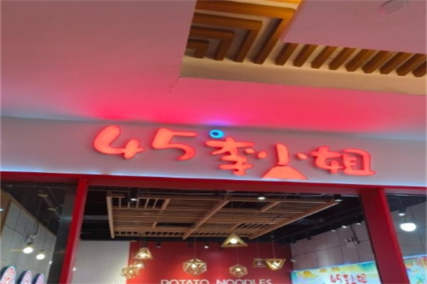 45°李小姐土豆粉