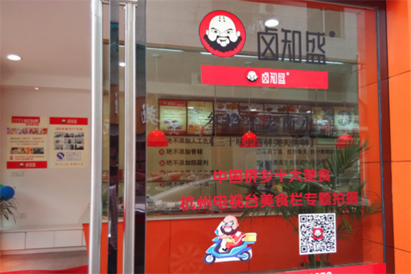 卤知盛