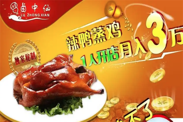 卤中仙卤味 卤中仙卤味