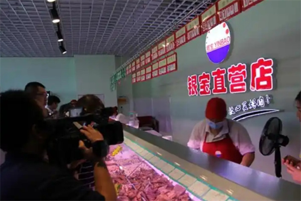银宝熟食店