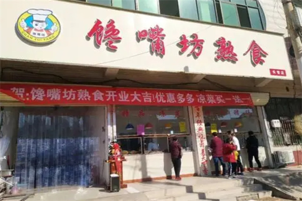 馋嘴坊熟食