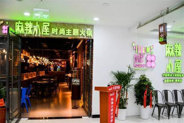 麻辣小屋艺术火锅
