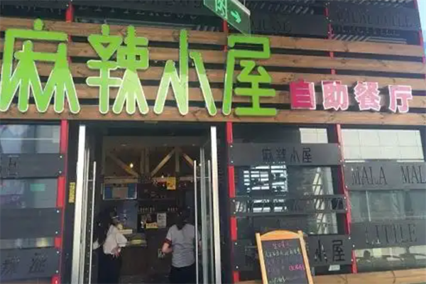 麻辣小屋艺术火锅