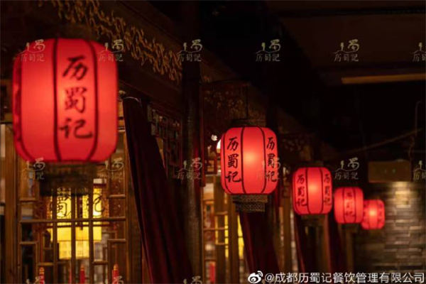 历蜀记火锅