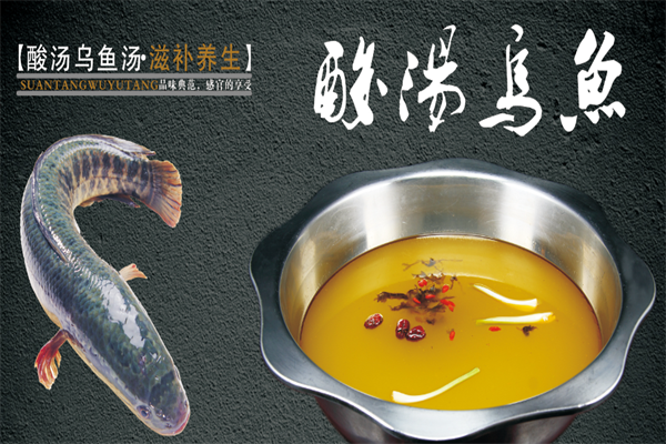 林和轩乌鱼府火锅