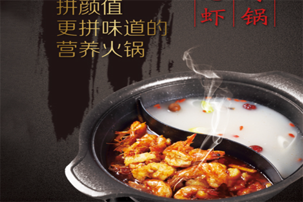 恋虾火锅店