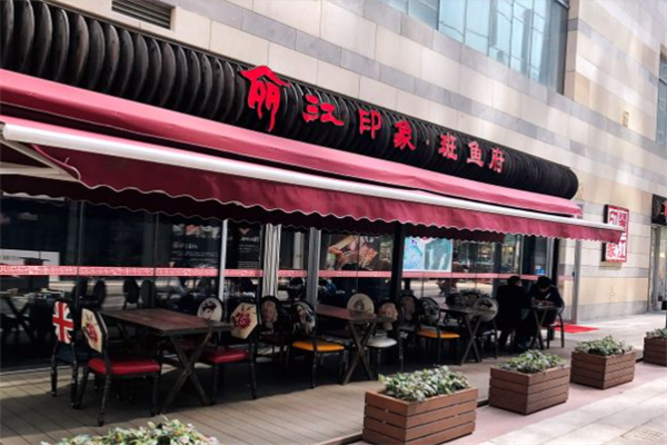 丽江印象斑鱼府火锅