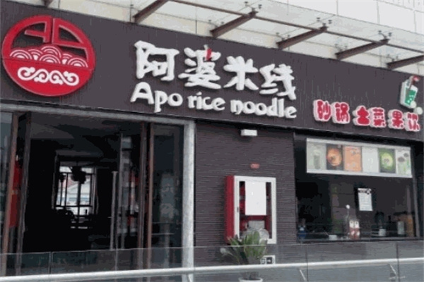 阿婆米线