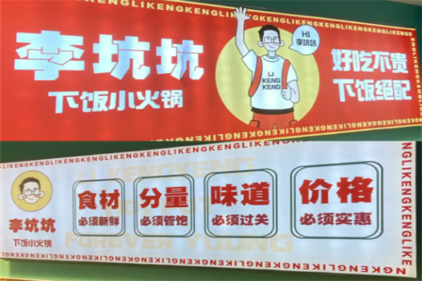 李坑坑下饭小火锅