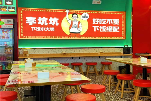 李坑坑下饭小火锅