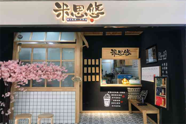 米思悠