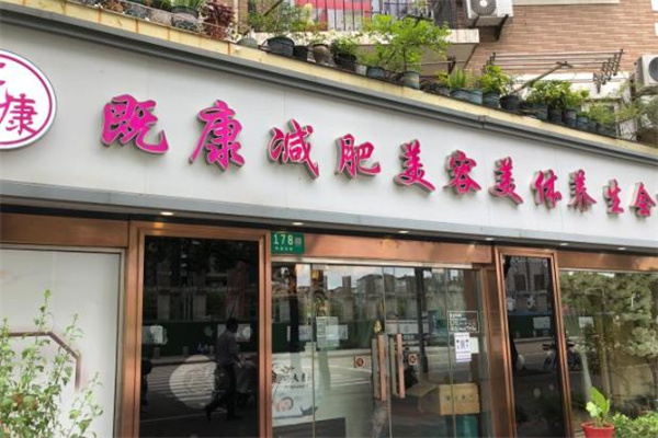 既康减肥