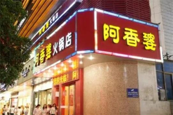 阿香婆重庆酸辣粉加盟 阿香婆重庆酸辣粉加盟