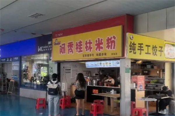 阿秀桂林米粉加盟 阿秀桂林米粉加盟