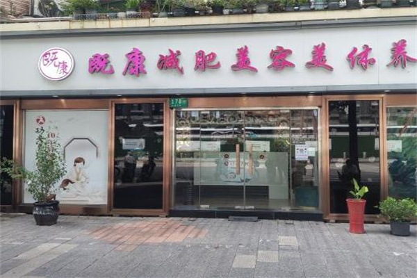既康减肥