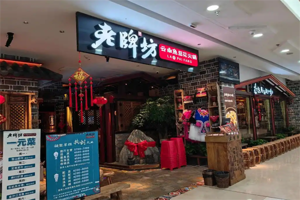 老牌坊鱼火锅 老牌坊鱼火锅